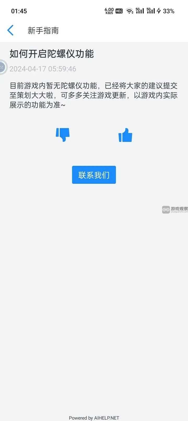 欢乐钓鱼大师陀螺仪怎么设置