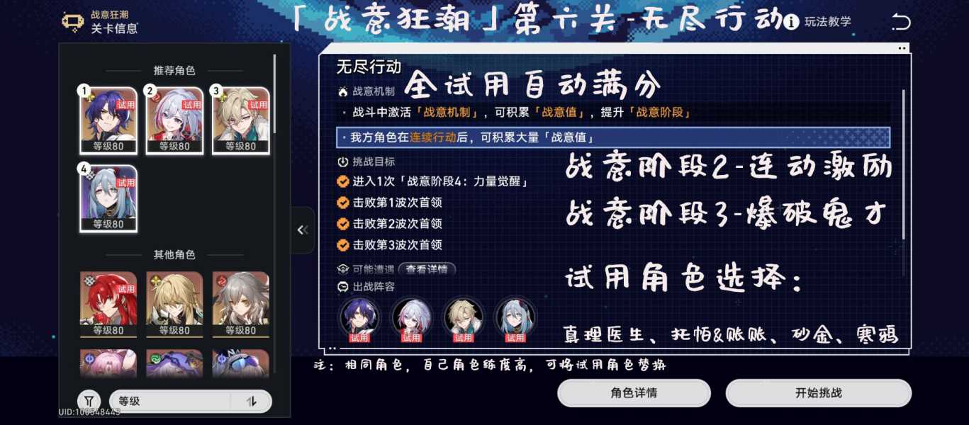 崩坏星穹铁道战意狂潮无尽行动试用挂机攻略