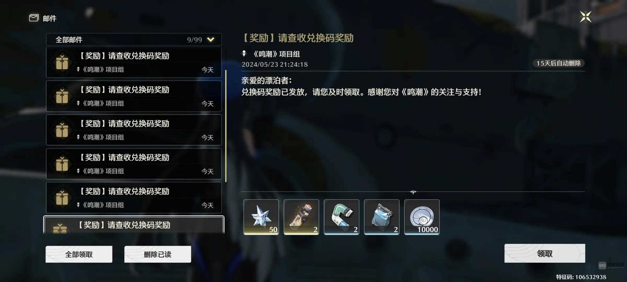 鸣潮兑换码开服礼包领取攻略