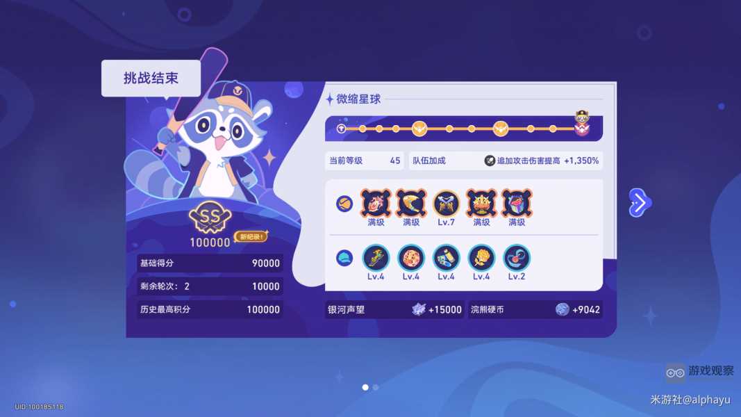 崩坏星穹铁道银河球棒侠传说全关卡凹分攻略