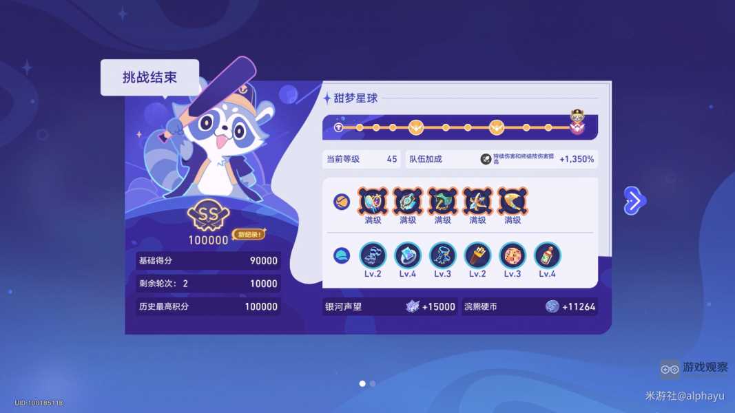 崩坏星穹铁道银河球棒侠传说全关卡凹分攻略