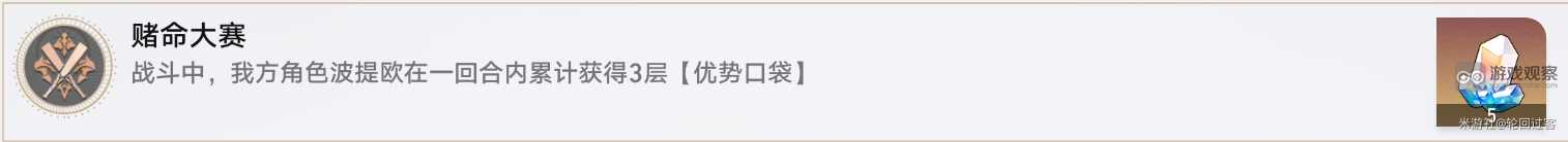 崩坏星穹铁道赌命大赛波提欧专属成就攻略