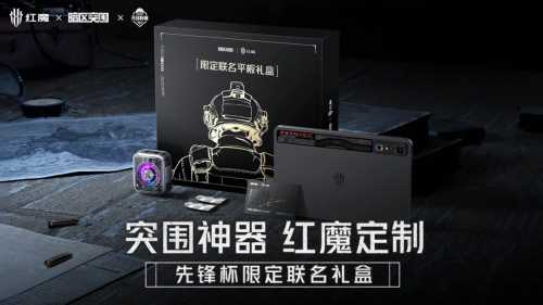 《暗区突围》第五届先锋杯开赛：高光操作点燃赛场，为热爱我们倾竞一切