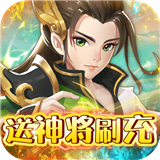 问鼎封神国风神话