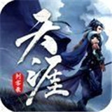 天涯剑客录