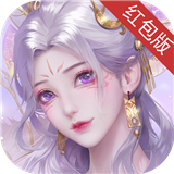 妖媚琉璃红包版