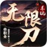 乐玩无限刀单职高爆版
