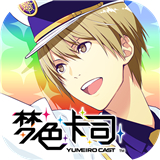 梦色卡司礼包版