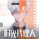 时光代理人游戏