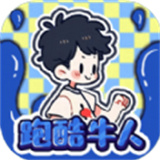 跑酷牛人游戏