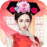 宠妃争霸后宫那些事游戏