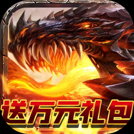 魔龙之怒(特种兵极限爆充)