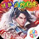 石灵圣域(0.05折三国酣战攻城)