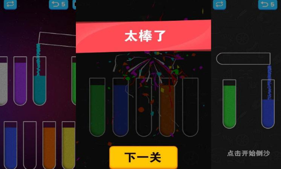 分颜色倒水游戏合集 分颜色倒水游戏合集