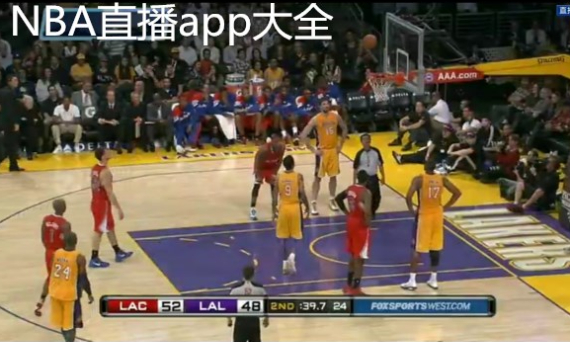 看nba直播的软件