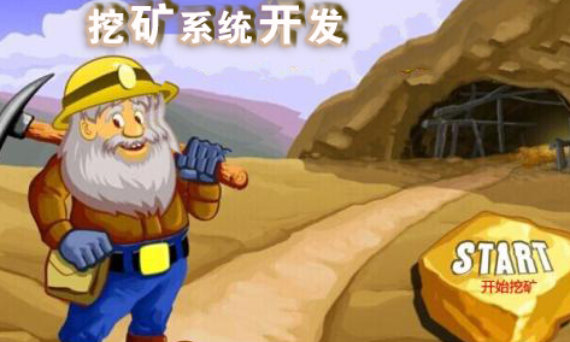 挖矿游戏推荐 挖矿游戏推荐