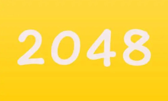 2048系列游戏合集 2048系列游戏合集