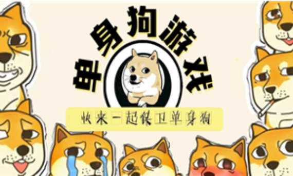 单身狗游戏合集 单身狗游戏合集