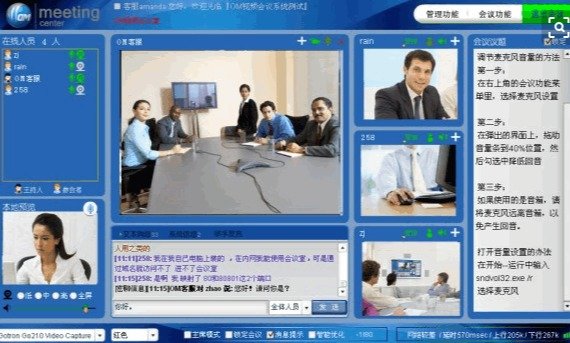会议应用大全 会议应用大全