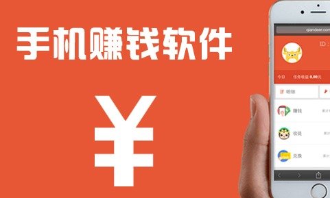 挣钱最快的app 挣钱最快的app