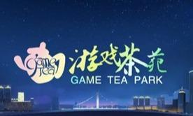 游戏茶苑游戏大全 游戏茶苑游戏大全