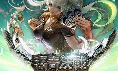 集换卡牌手机游戏大全 集换卡牌手机游戏大全