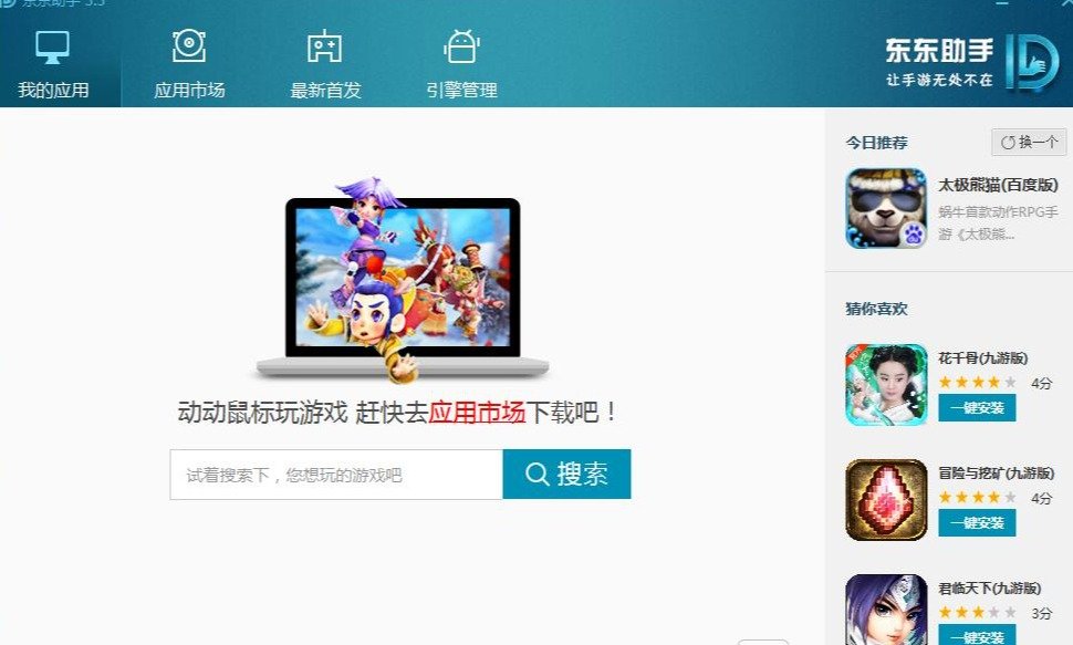 手机游戏助手大全 手机游戏助手大全