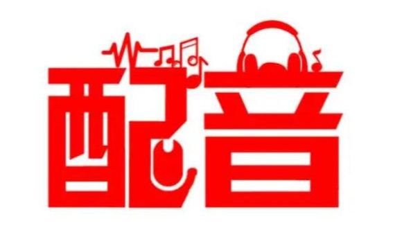 配音软件app排行 配音软件app排行