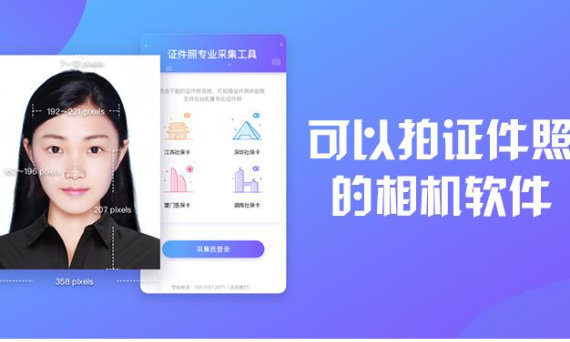 证件照软件大全 证件照软件大全