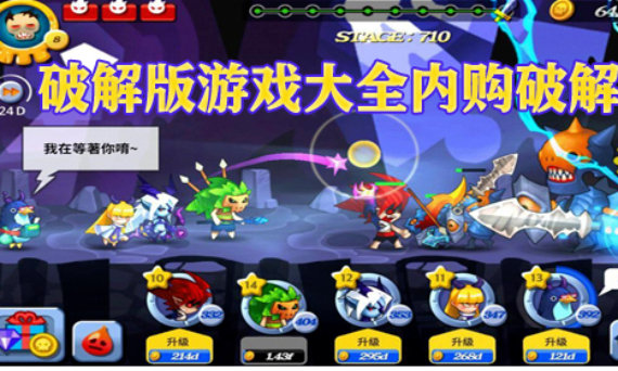 破解版游戏大全内购破解无限版 破解版游戏大全内购破解无限版