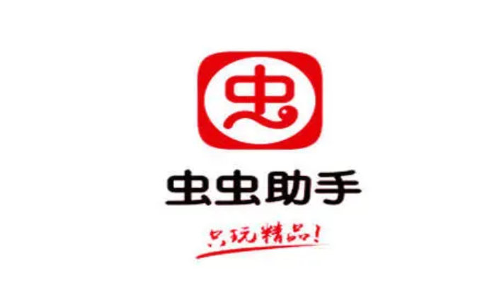 虫虫助手版本大全 虫虫助手版本大全