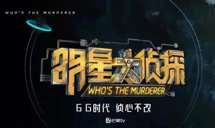 明星大侦探第七季完整版 明星大侦探第七季完整版