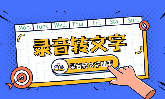 语音转换APP大全 语音转换APP大全