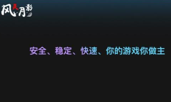 风灵月影修改器全版本 风灵月影修改器全版本