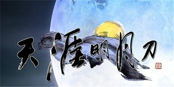 天涯明月刀手游合集 天涯明月刀手游合集