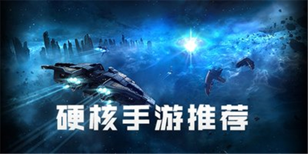 硬核类手游合集 硬核类手游合集