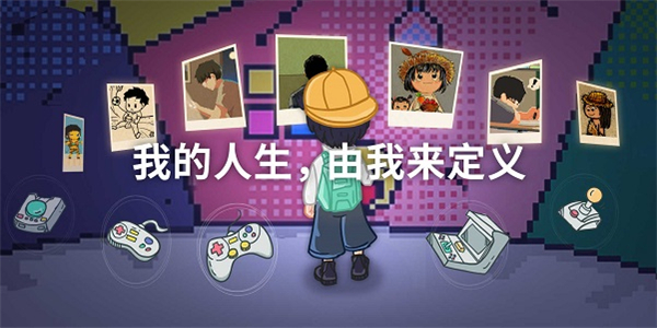 模拟人生游戏合集 模拟人生游戏合集