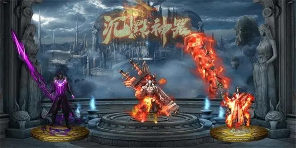 沉默传奇 沉默传奇