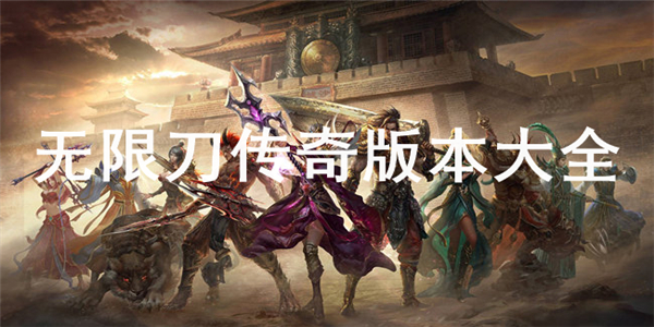 无限刀 无限刀