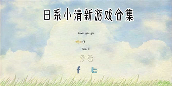 日系温暖治愈系手游 日系温暖治愈系手游