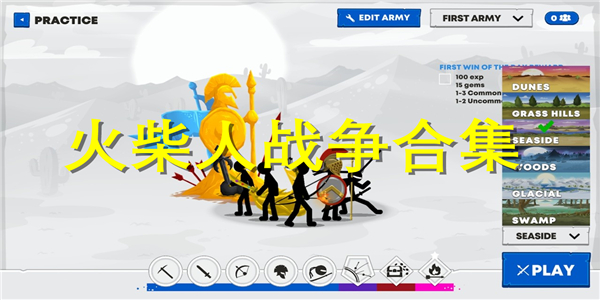 火柴人战争游戏 火柴人战争游戏